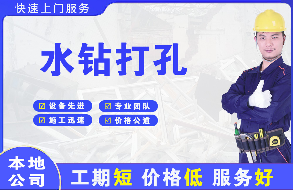蒲县水钻打孔