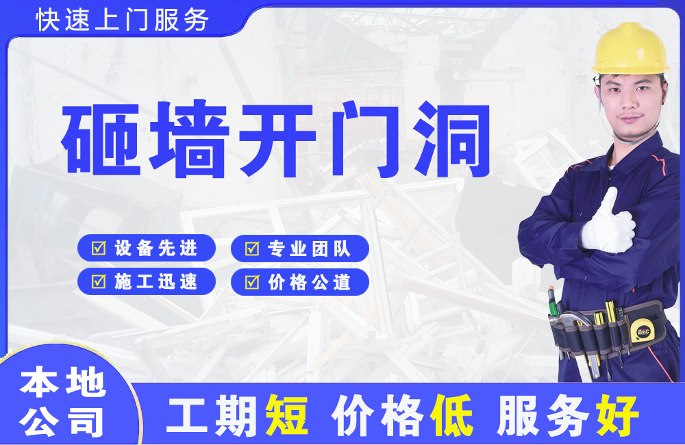 蒲县砸墙开门洞