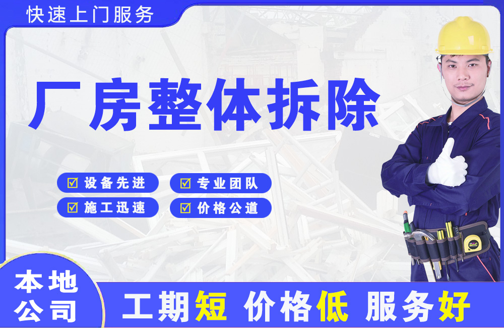 蒲县厂房整体拆除
